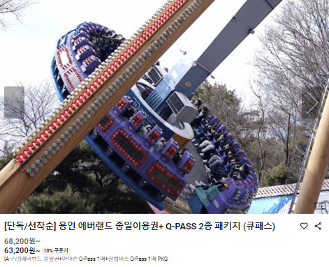 에버랜드 큐패스 관련사진2