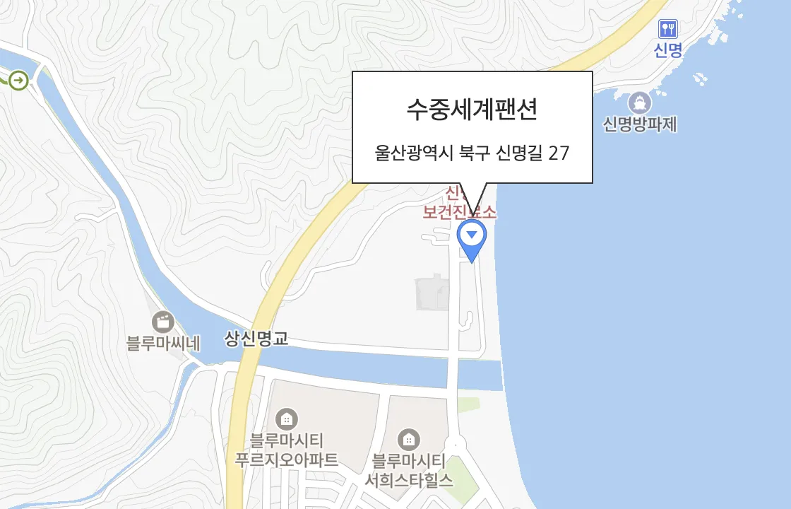 수중세계펜션