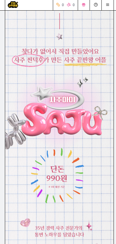 사주아이 사이트