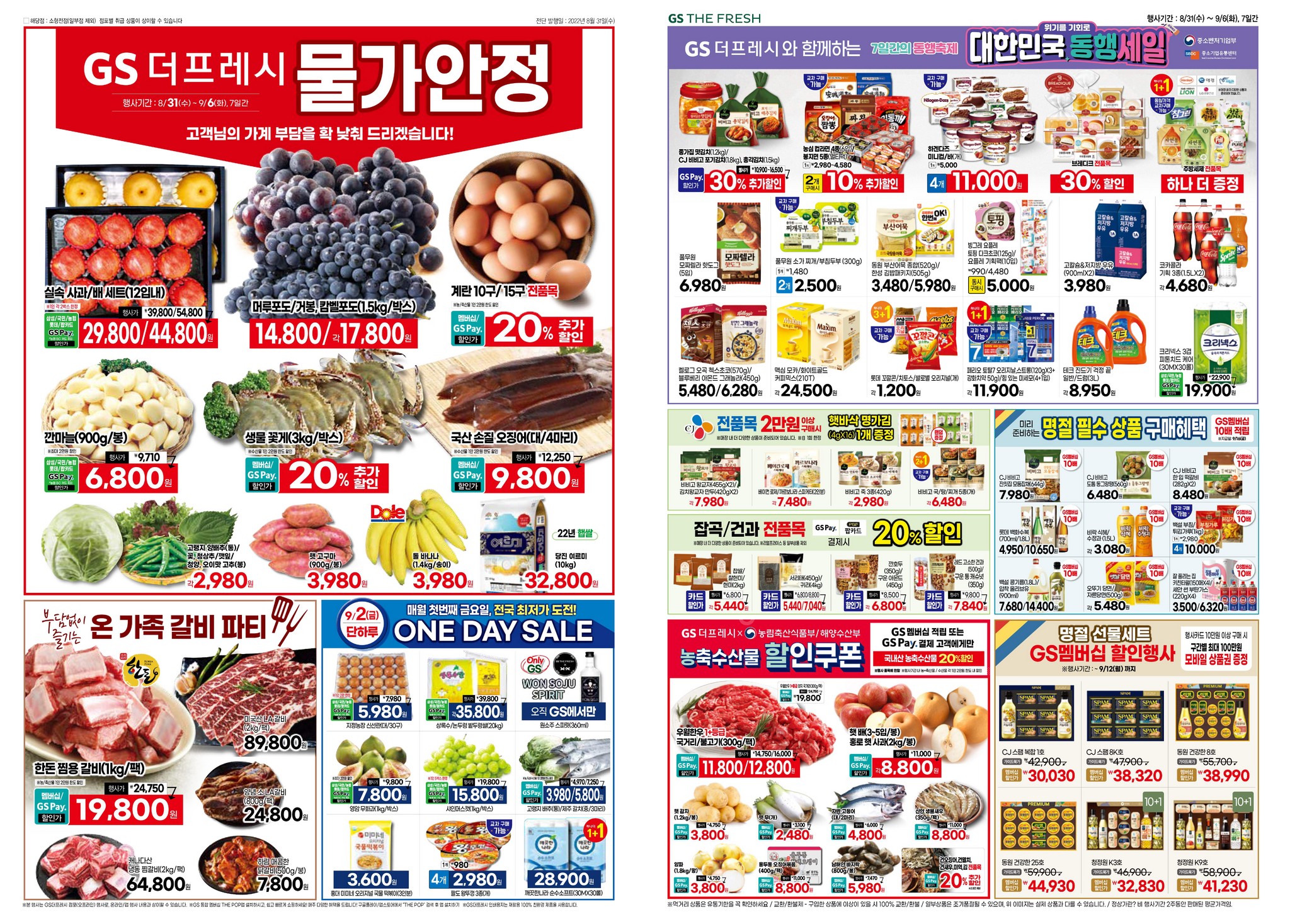 2022년 9월 2째주 GS마트 전단행사