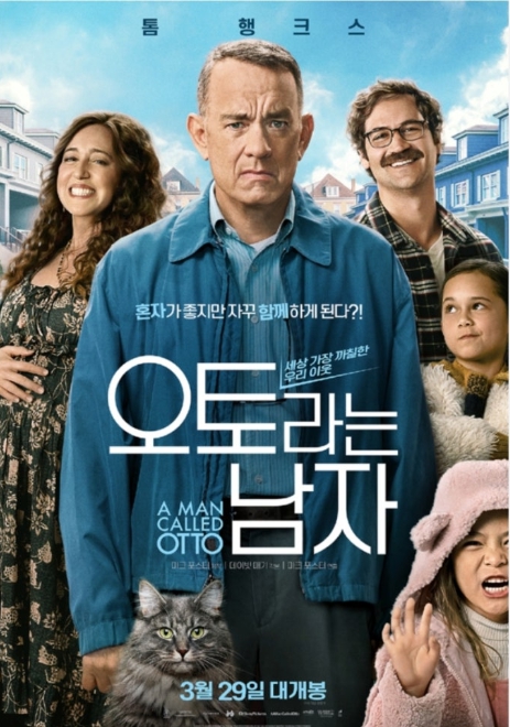 오토라는 남자 영화