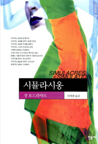 책 시뮬라시옹 표지