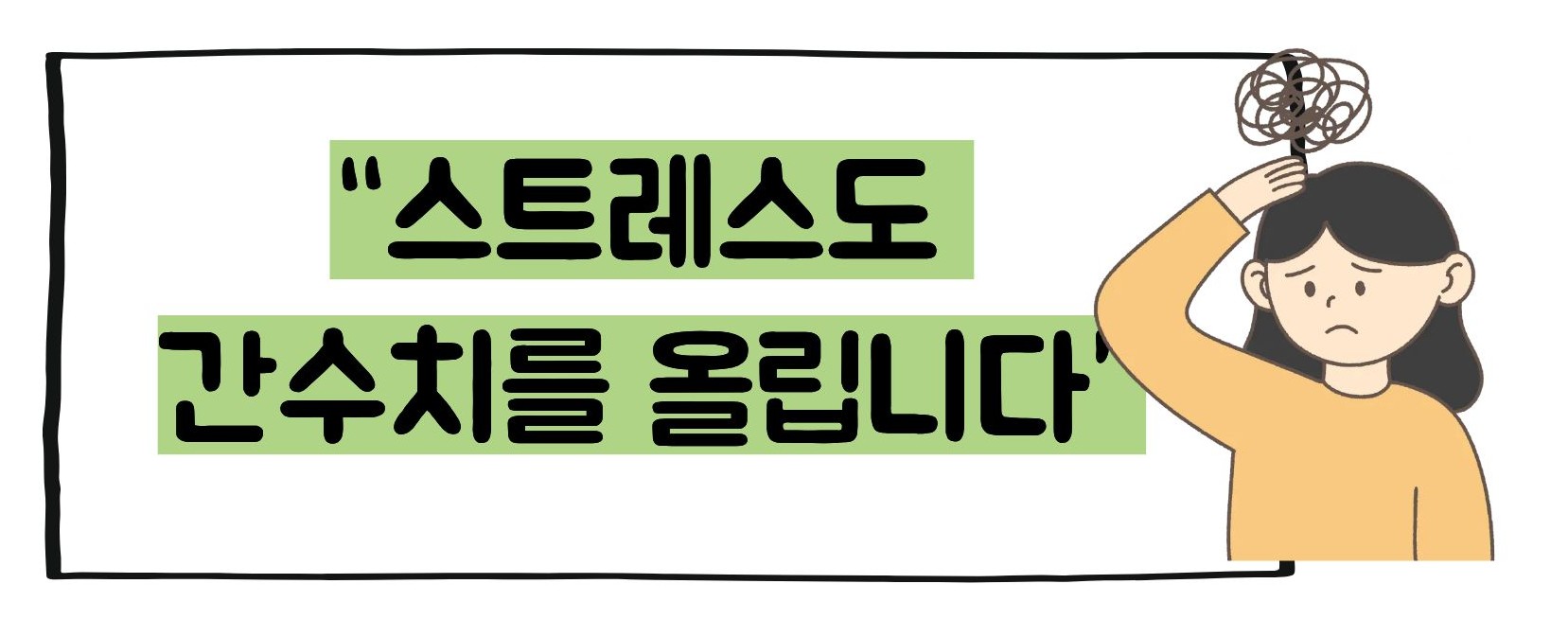 간수치 내리는 방법