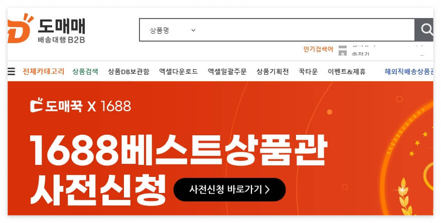 도매꾹 도매매 활용한 상품소싱 및 위탁판매 꿀팁