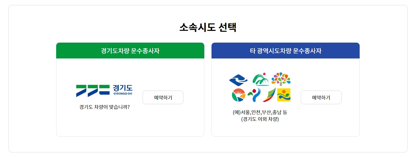 차량 등록지에 따른 소속 시도 선택 화면