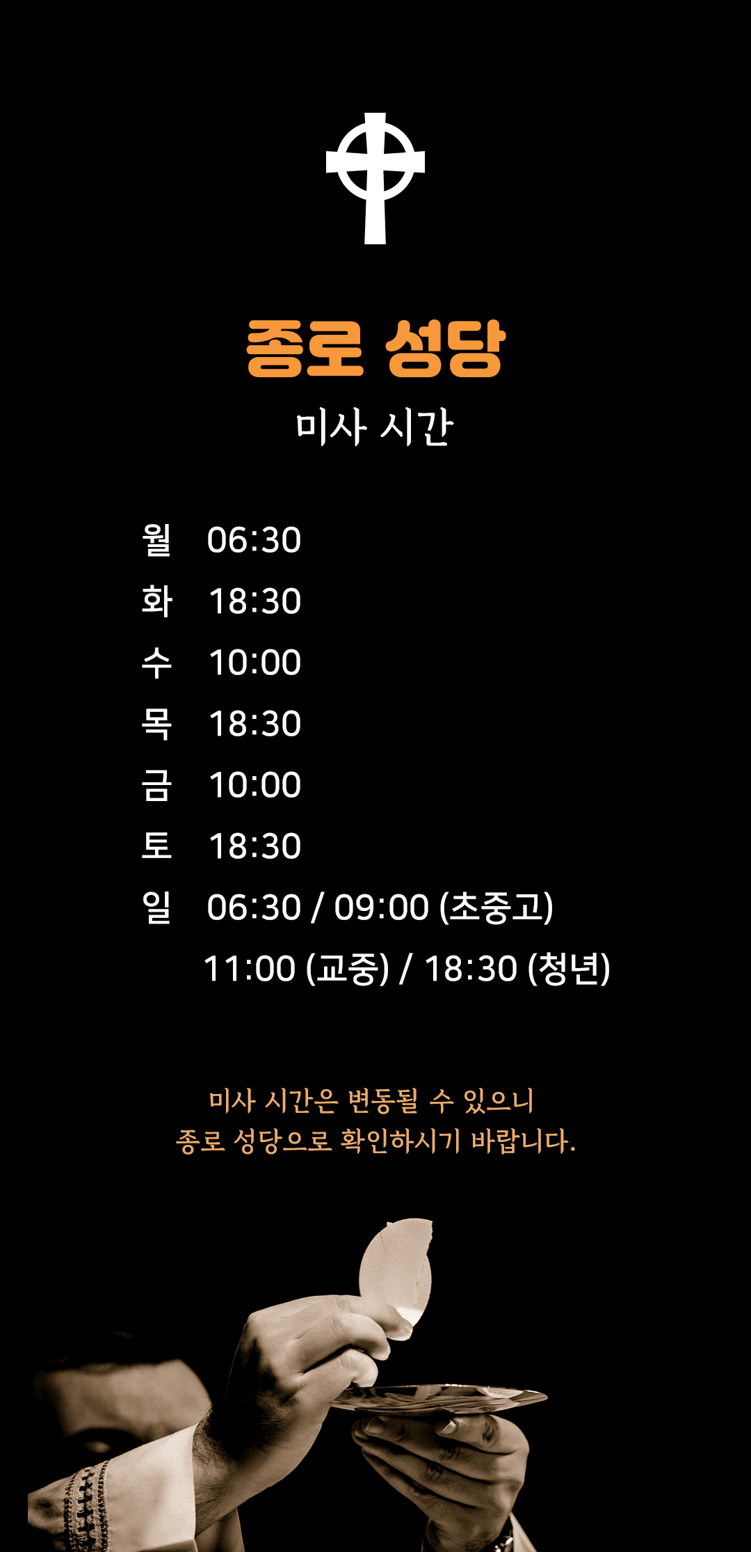 종로성당 미사시간