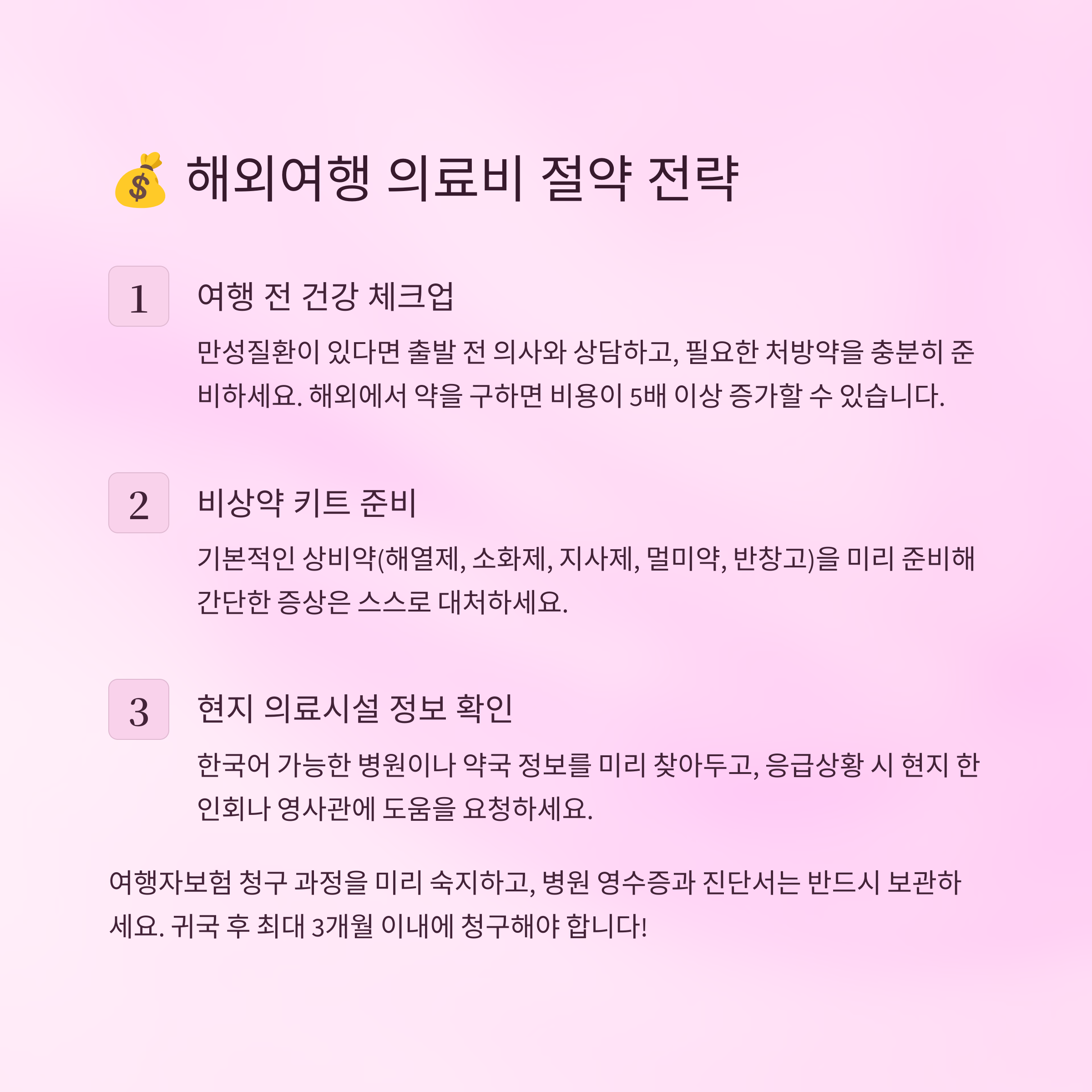 💊 피부 관리와 복구법