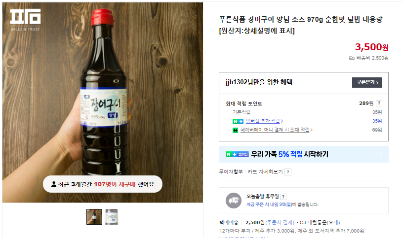 갯장어와 붕장어 차이 및 샤브샤브 요리 (+제철 효능)