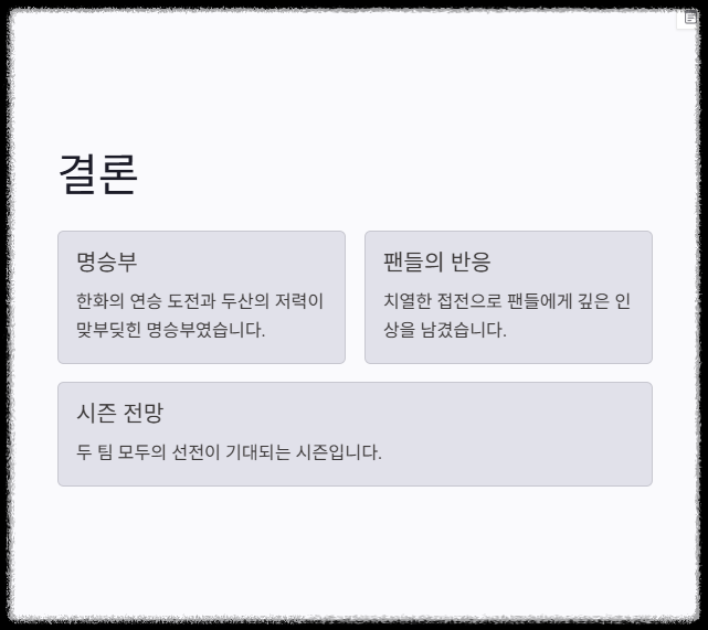 2025년 5월 13일 두산 베어스 vs 한화 이글스: 연장 11회 명승부의 전말