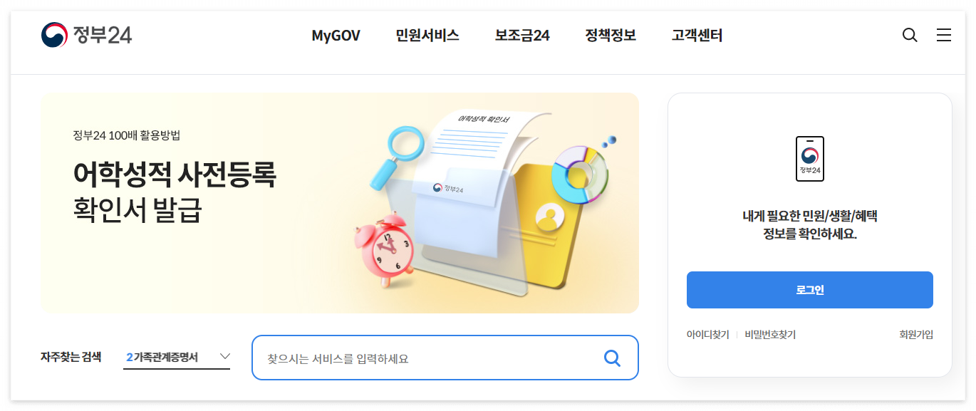 정부24 홈페이지