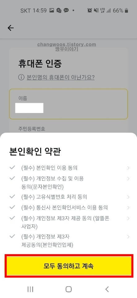 카카오페이 인증서 발급 방법8