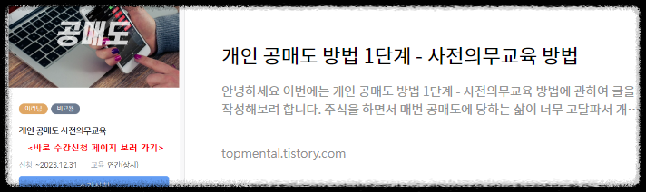 개인 공매도 방법 1단계 - 사전의무교육 방법