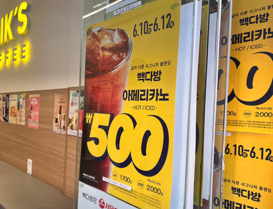 빽다방 500원 행사 카페라떼는 1000원 늦기전에 이용하세요