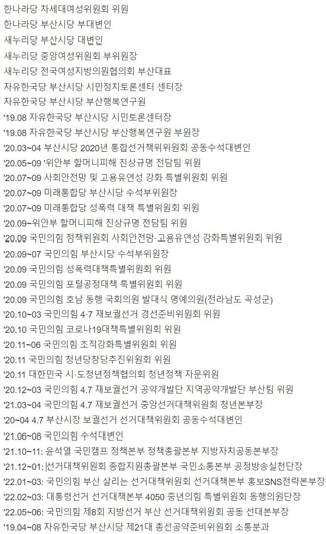 윤미향 정당 활동