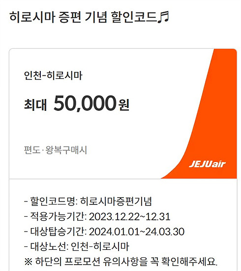 인천 히로시나 증편 프로모션 할인코드 안내