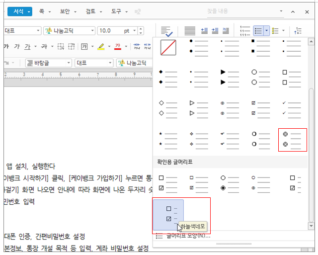 한글 글머리표