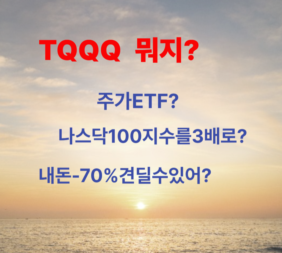 TQQQ