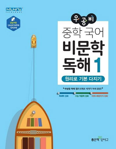 우공비 중학 국어 비문학 독해1 답지