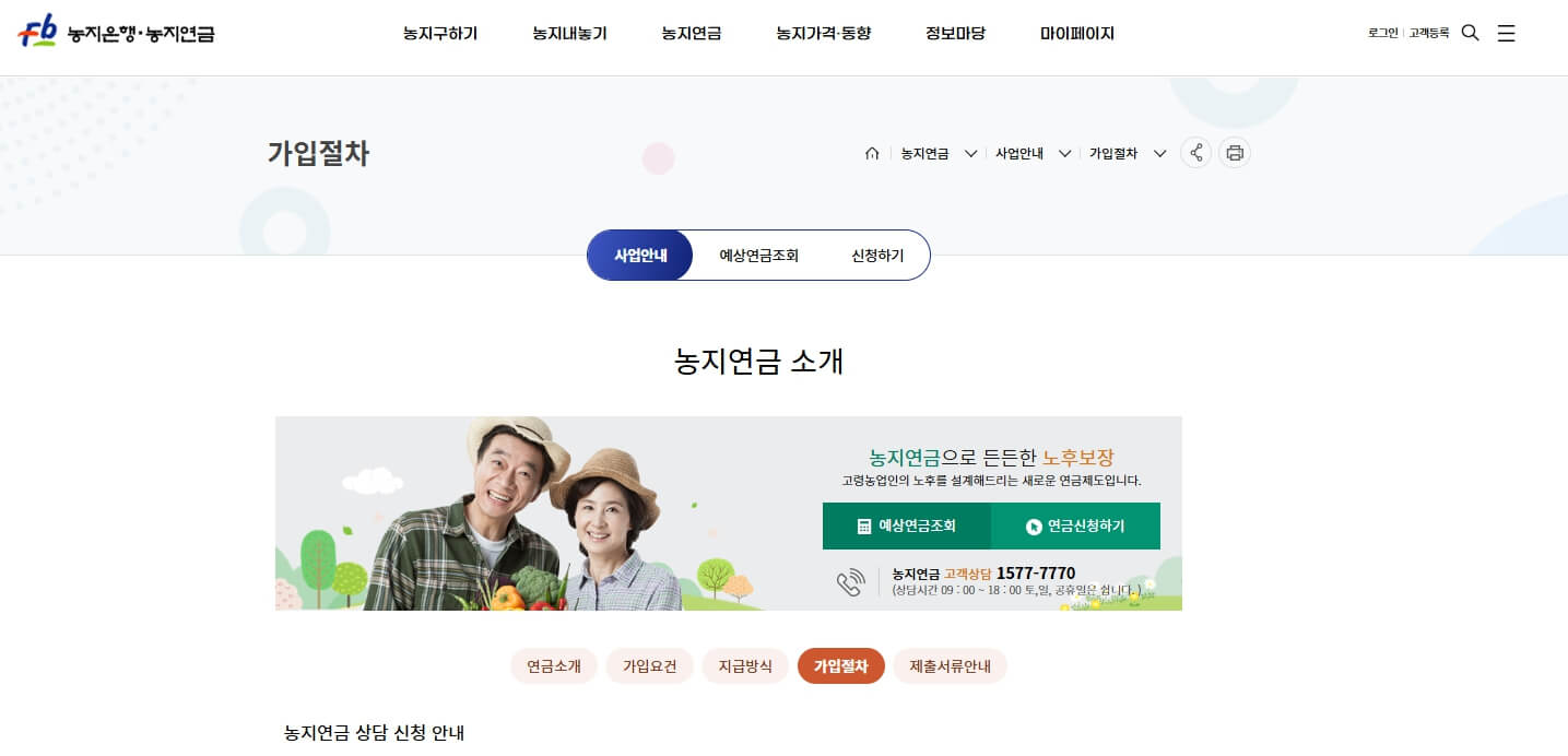 농지 연금 신청 대상 신청 방법 가이드