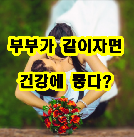 부부-각방-잠자리-건강