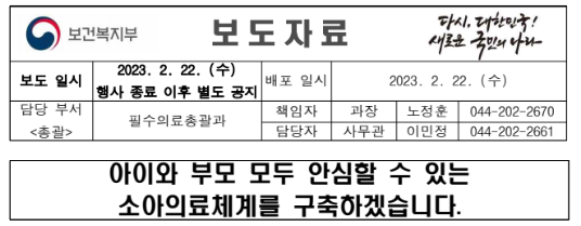 소아의료체계 개선대책 발표&lt;출처:보건복지부&gt;