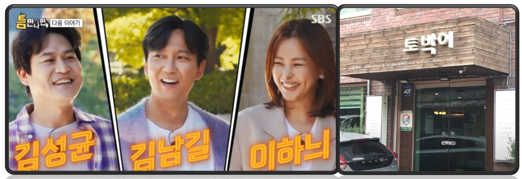 틈만나면 토박이