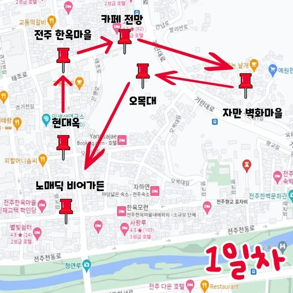 전주 여행코스 추천 한옥마을부터 맛집까지 하루 코스 정리_2