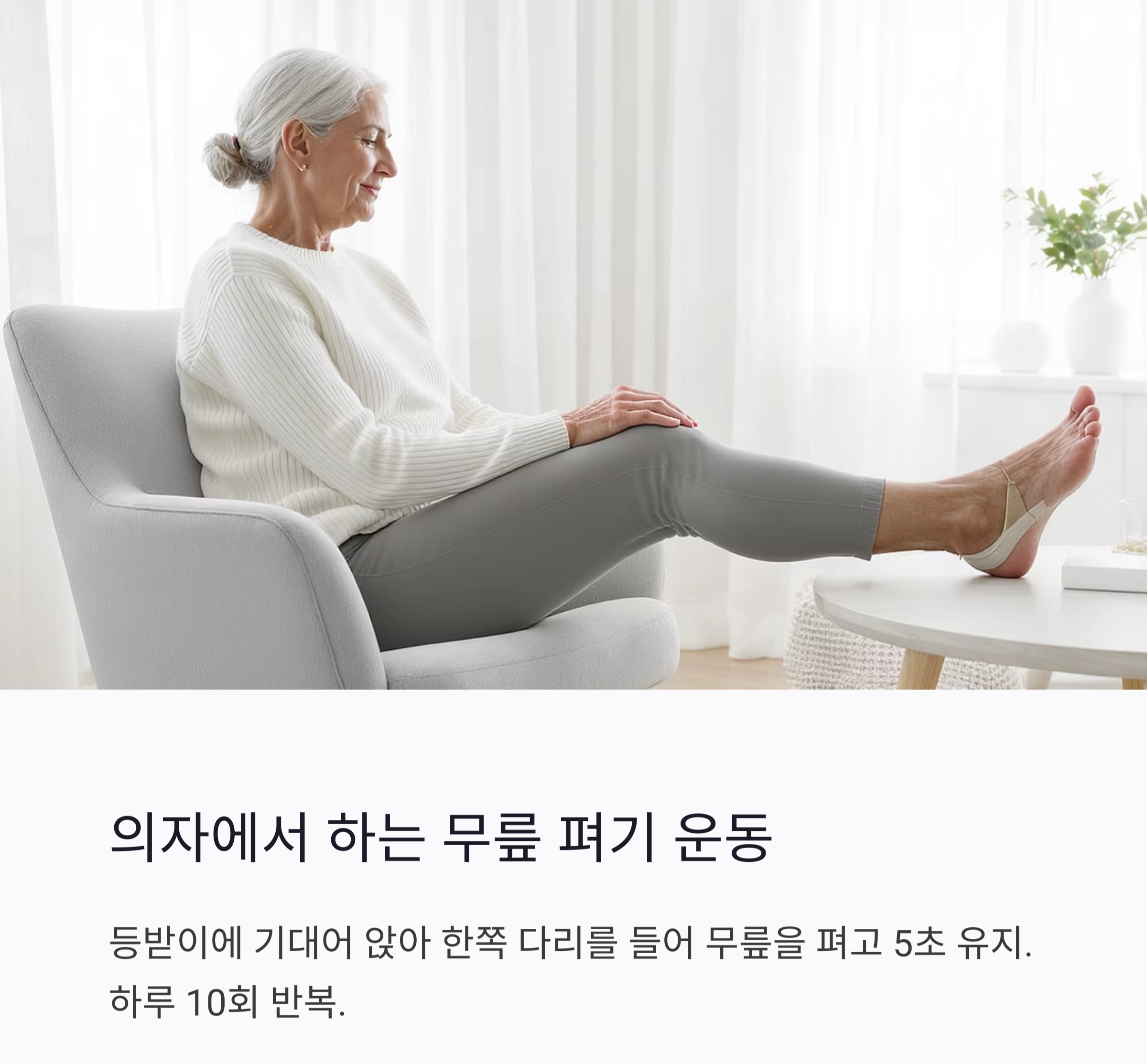 무릎 통증 완화를 위한 쉬운 운동법 총정리