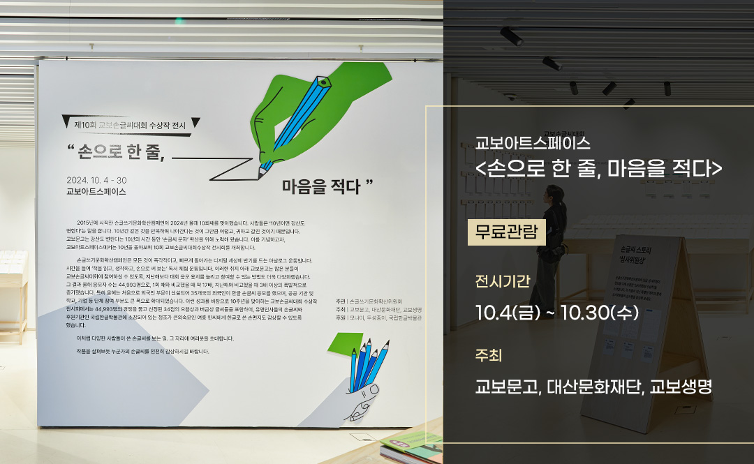 #캘리그라피 #교보생명 #교보문고 #손글씨 #교보 #전시회추천 #서울전시추천 #교보아트스페이스 #교보손글씨대회 #교보광화문