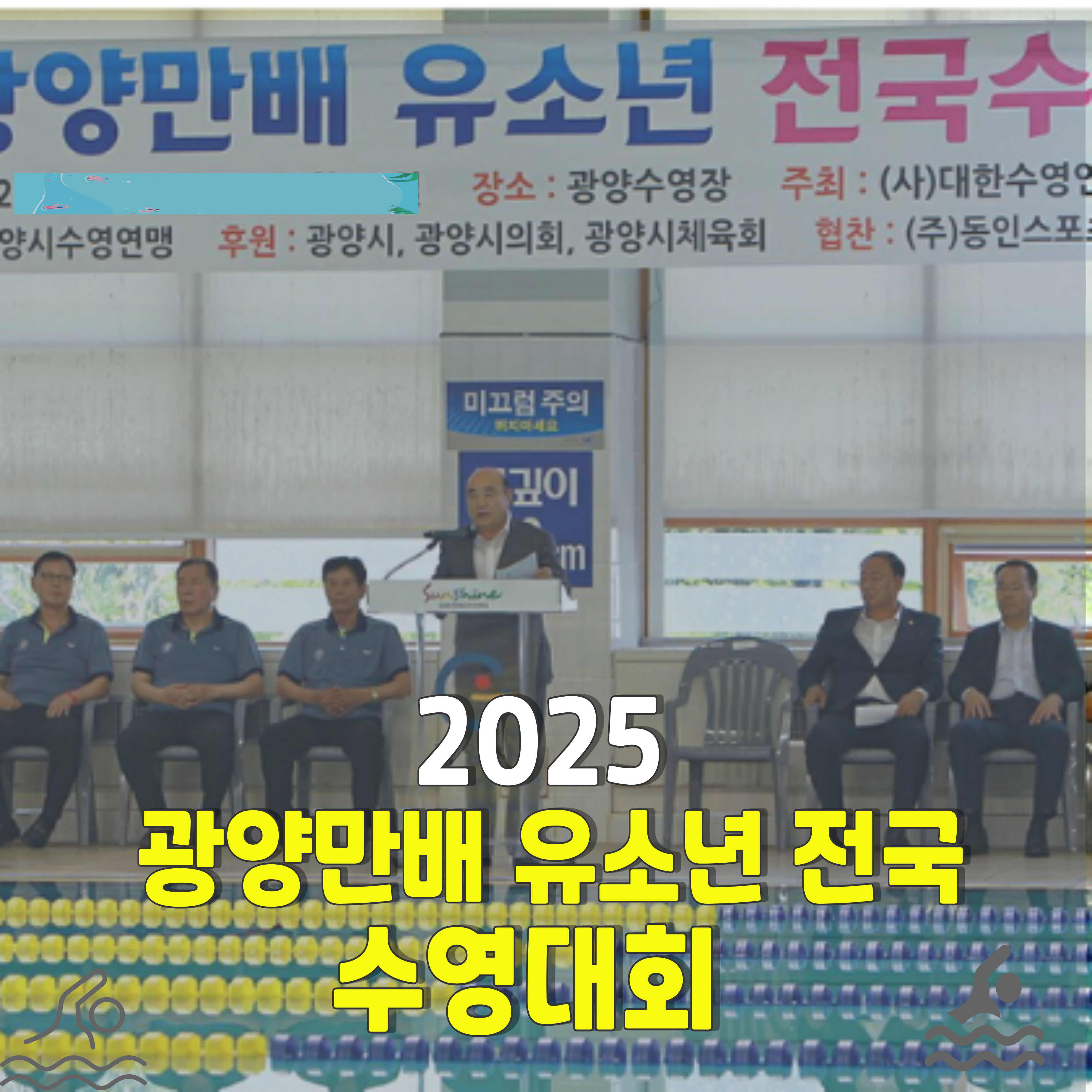 2025-광양만배-대회