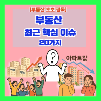 부동산