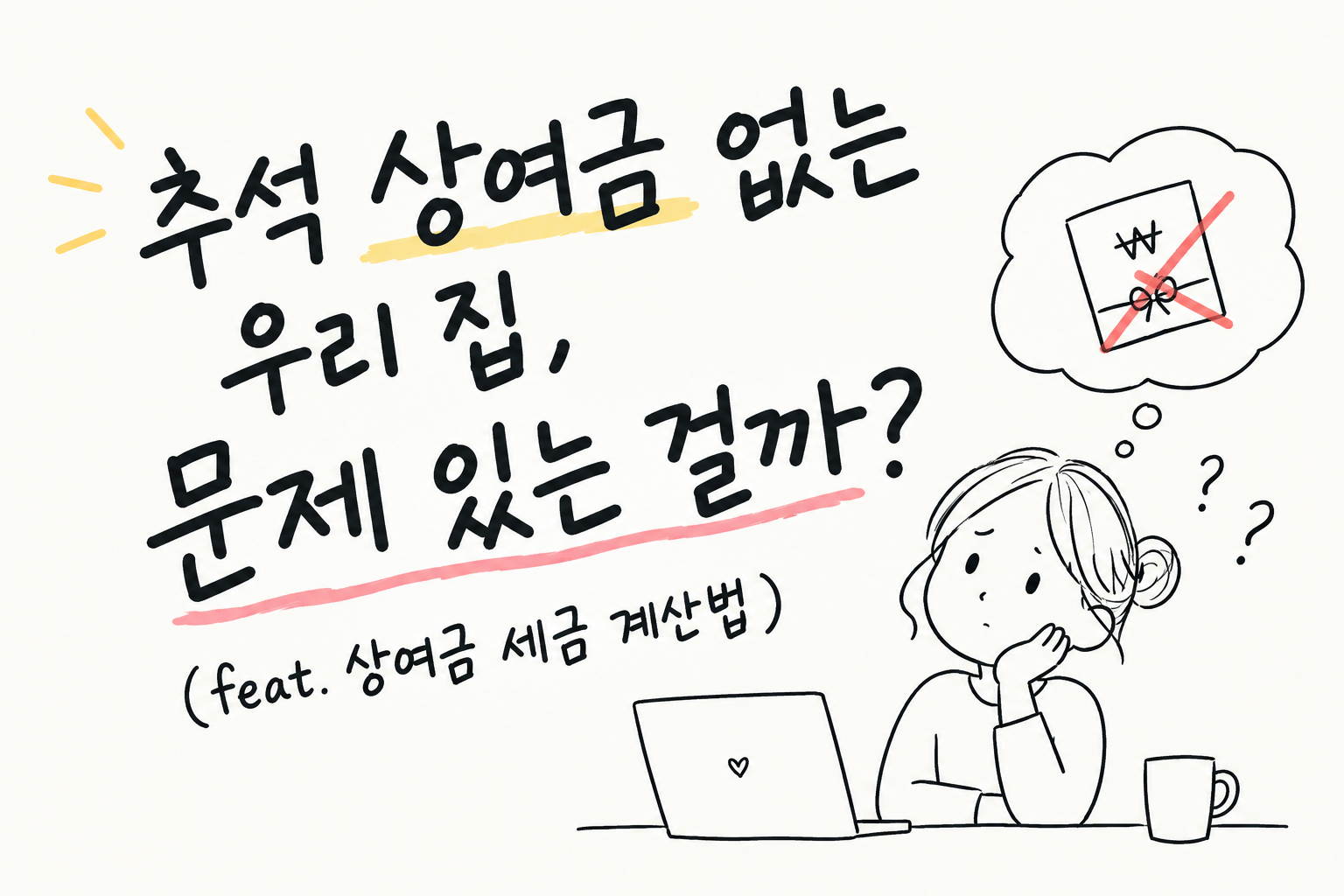 추석상여금없는