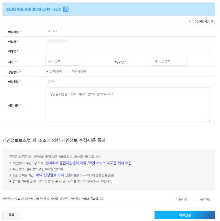 예약 신청서 작성