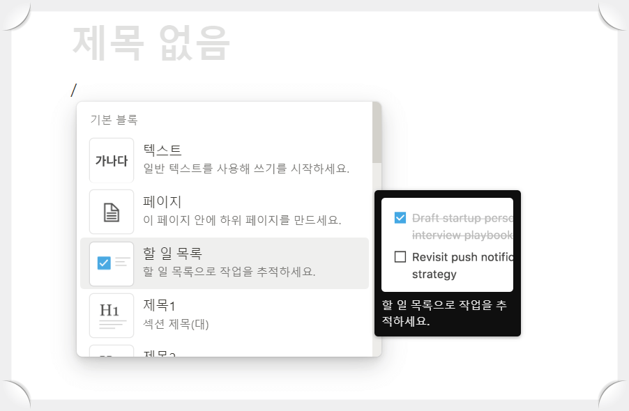노션(Notion)