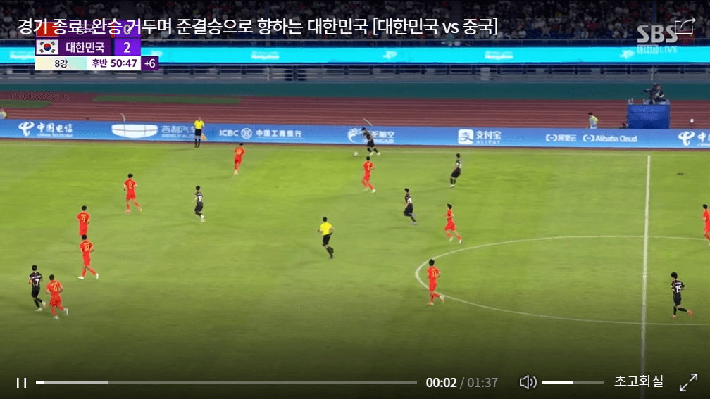 대한민국vs중국-축구8강-다시보기-항저우.아시안게임.2023