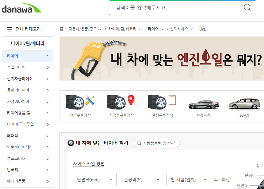 타이어 가격비교사이트 - 다나와