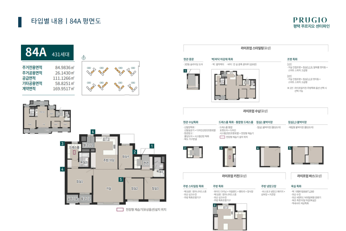 화양지구 평택 푸르지오 센터파인 84A타입 평면도