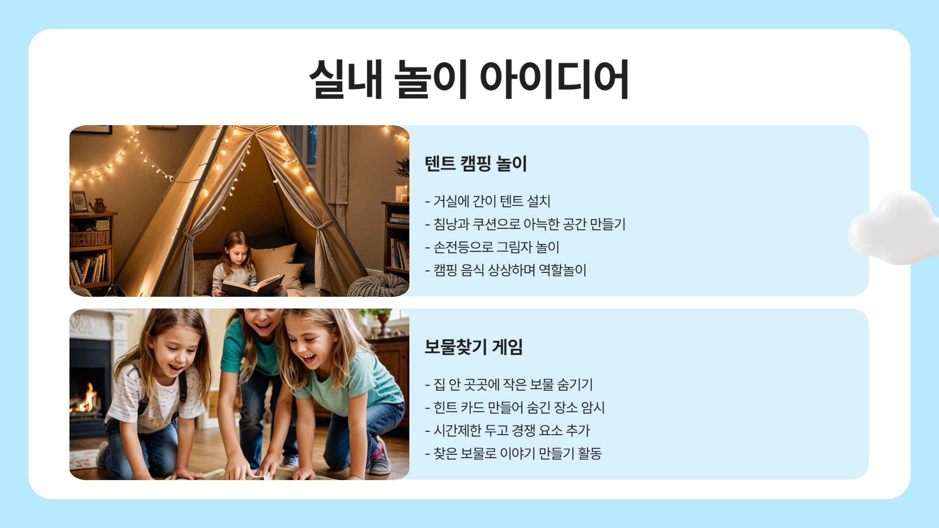 장마철 육아 꿀팁! 비 오는 날 아이들과 행복하게 보내는 방법