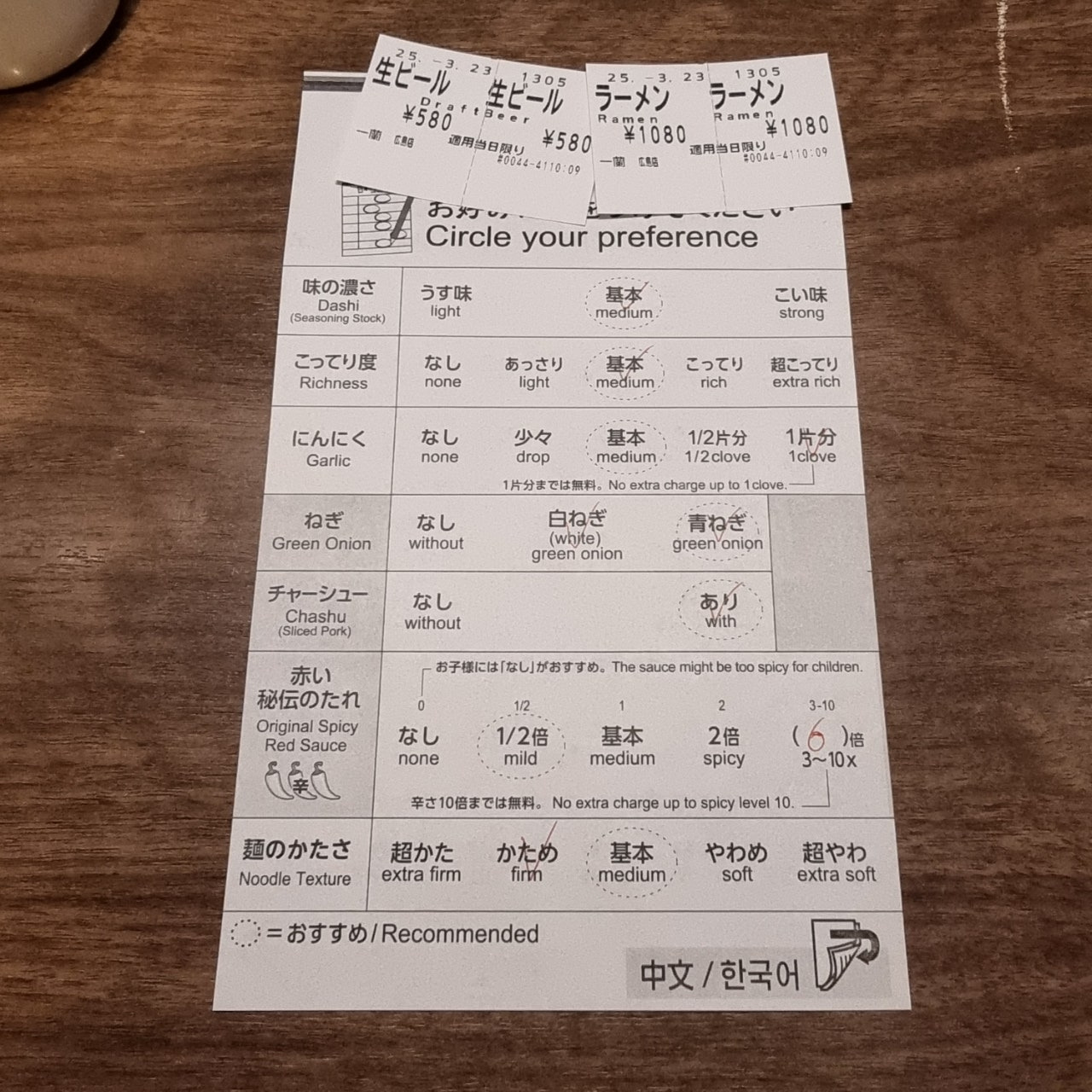 이치란 라멘 주문서