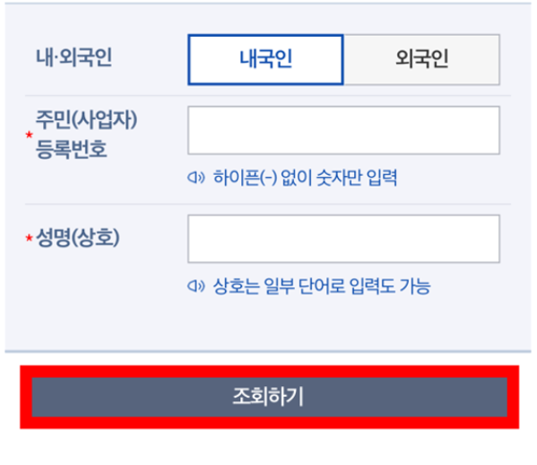 손택스 국세환급금 조회 화면