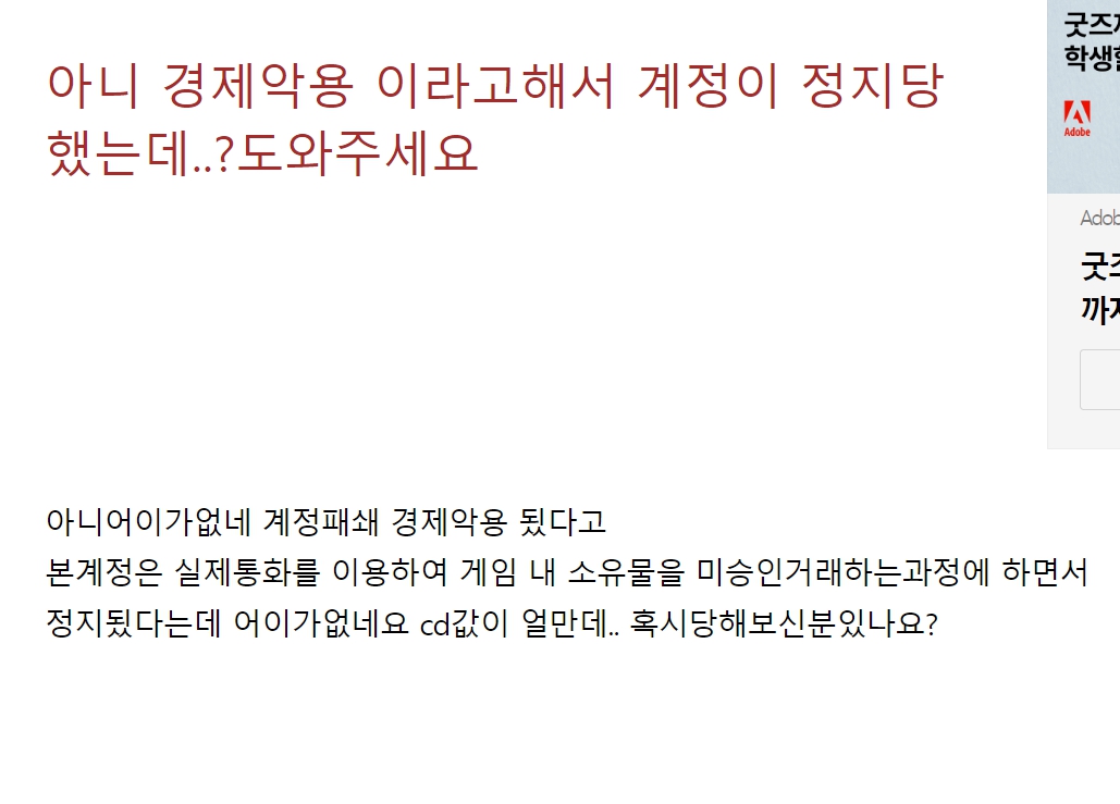 디아4 금화 골드 아이템매니아 거래 블리자드 계정 영구 정지 매크로 버스