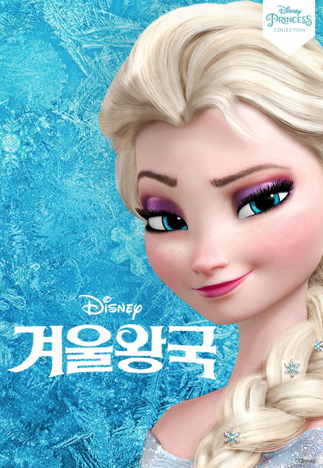 영화 겨울왕국 포스터