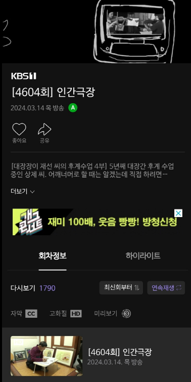 인간극장 재방송 다시보기 보는 방법