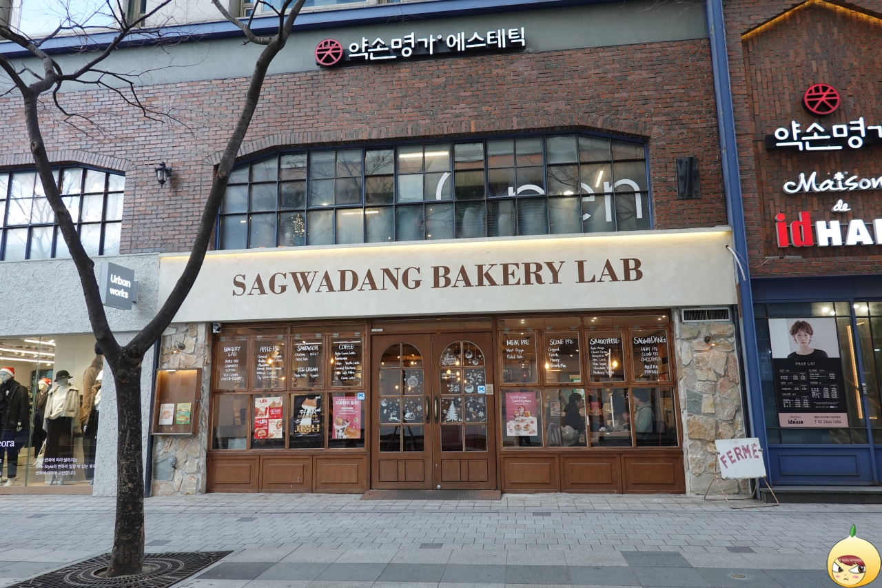 목동에 있는 사과당 베이커리랩 외관