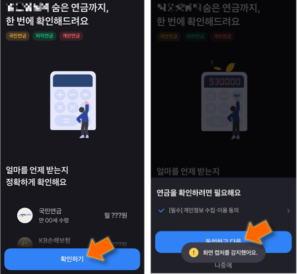 동의하고-다음-누릅니다