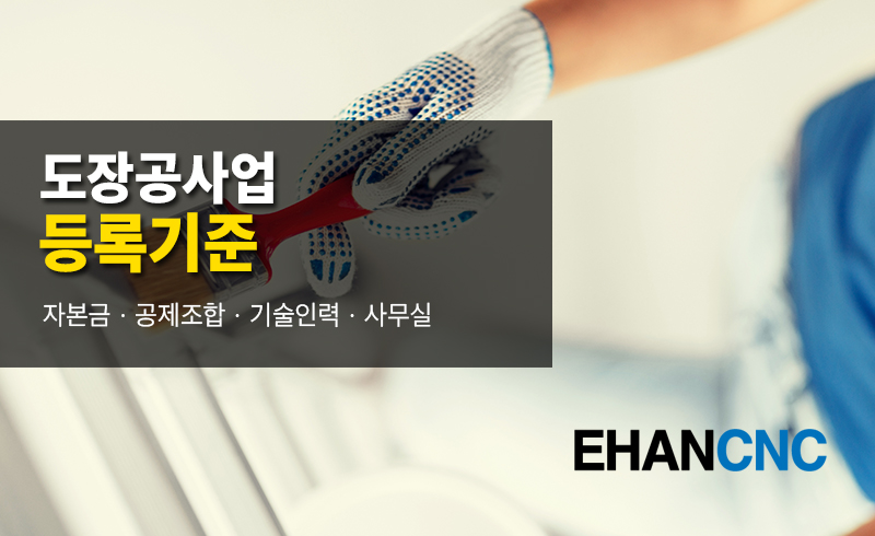 도장공사업