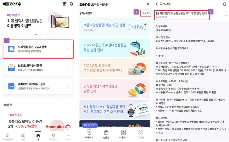 농할-상품권-발행-일정