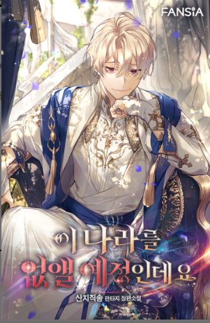 주인공이 성좌에 턱을 괴고 앉아있다.