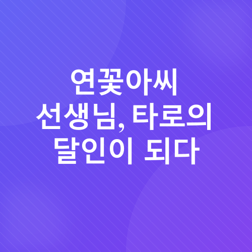신점타로 후기_2