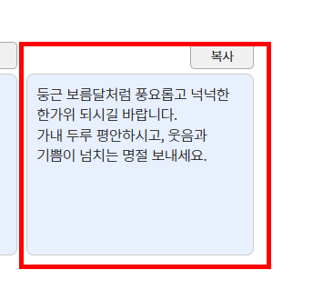 추석 덕담 모음 여러 개